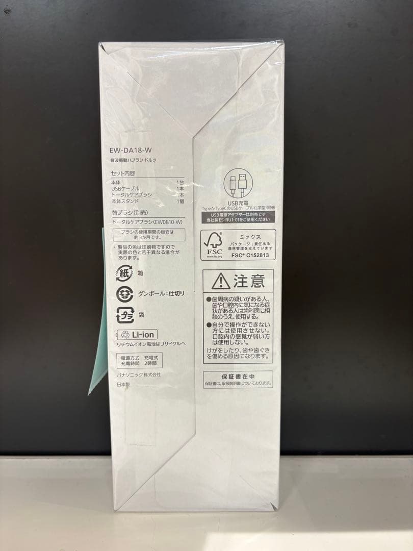 【新品・未開封】Panasonic EW-DA18-W 電動歯ブラシ本体