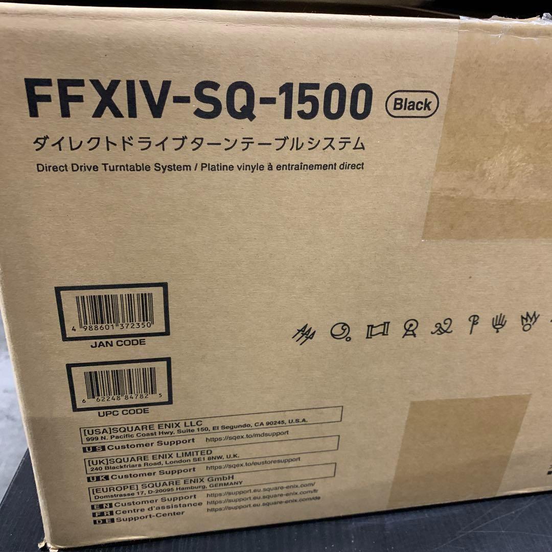 ファイナルファンタジーXIV ダイレクトドライブターンテーブルシステム