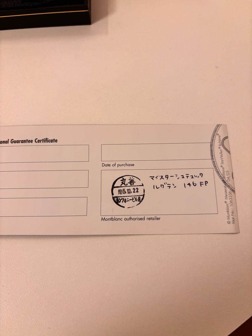 MontBlanc マイスターシュテュック 146 ルグラン