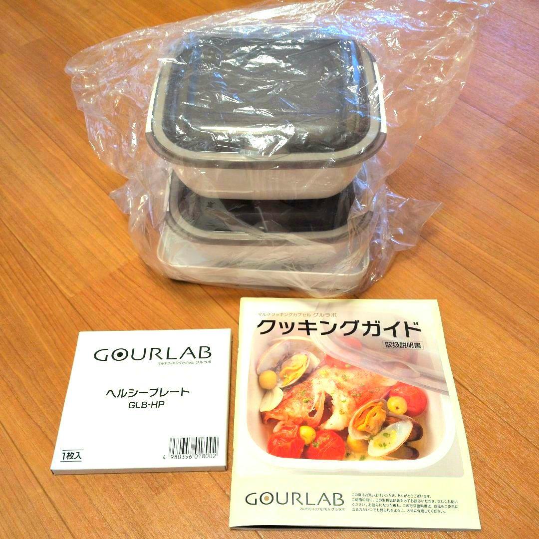 ⭐GOURLAB マルチクッキングカプセル 2個セット　グレー＆ピンク