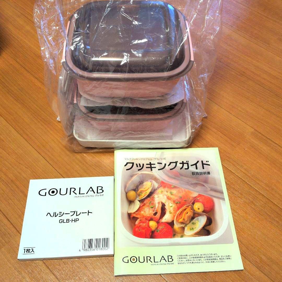 ⭐GOURLAB マルチクッキングカプセル 2個セット　グレー＆ピンク