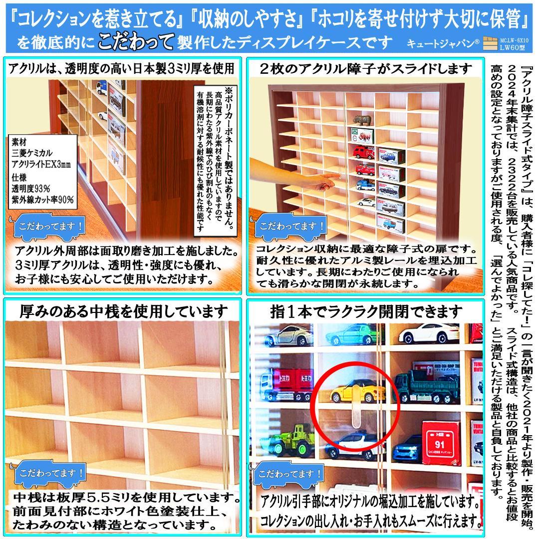 1/64 トミカ収納ケース １８０台 アクリル障子付 マホガニ色塗装 日本製