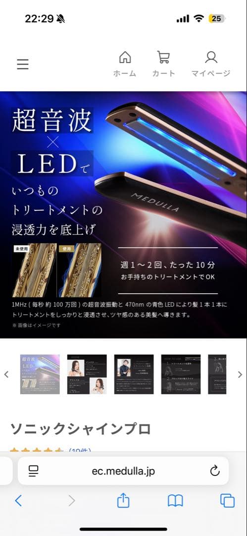 MEDULLA 超音波アイロン&ヘアマスク&セラム&ブラシ&コーム