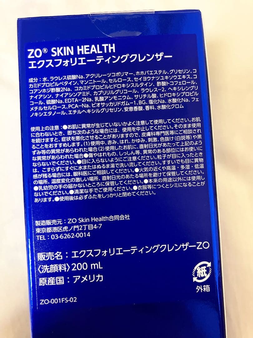 ゼオスキン エクスフォリエーティングクレンザー ポリッシュ 2点セット 新品