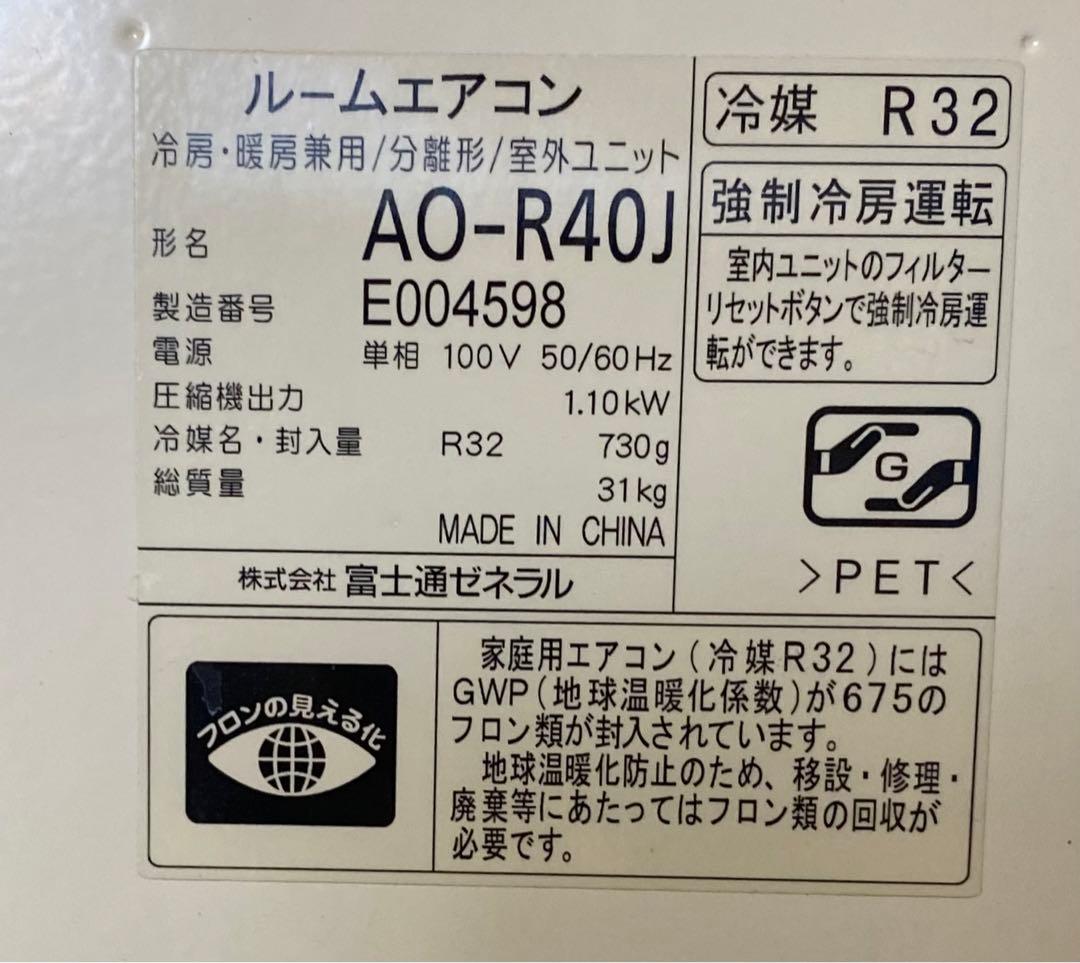 富士通ゼネラル　AS-R40J-W 2019年製　100V 14畳