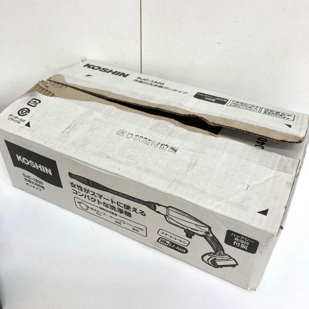 A292-4 KOSHIN SJC-1820　洗浄機 ガンタイプ