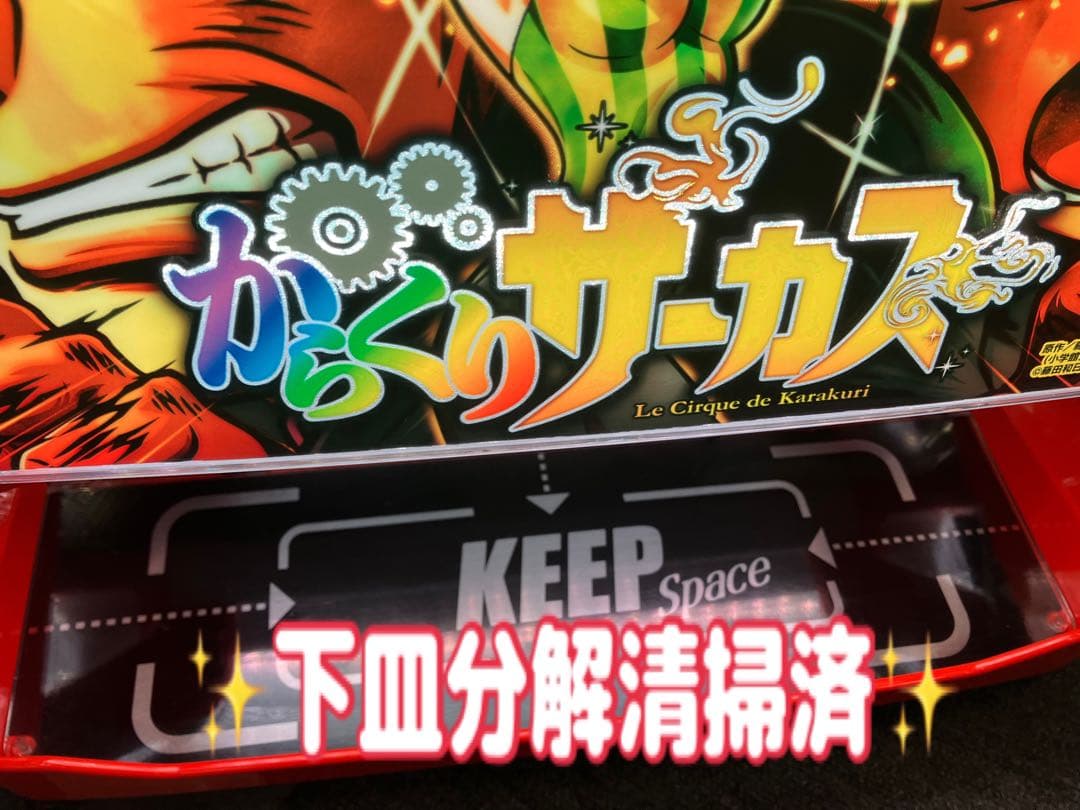 スマスロ からくりサーカス 初期パネル 簡易ユニット付 パチスロ実機⭕️送料無料⭕️