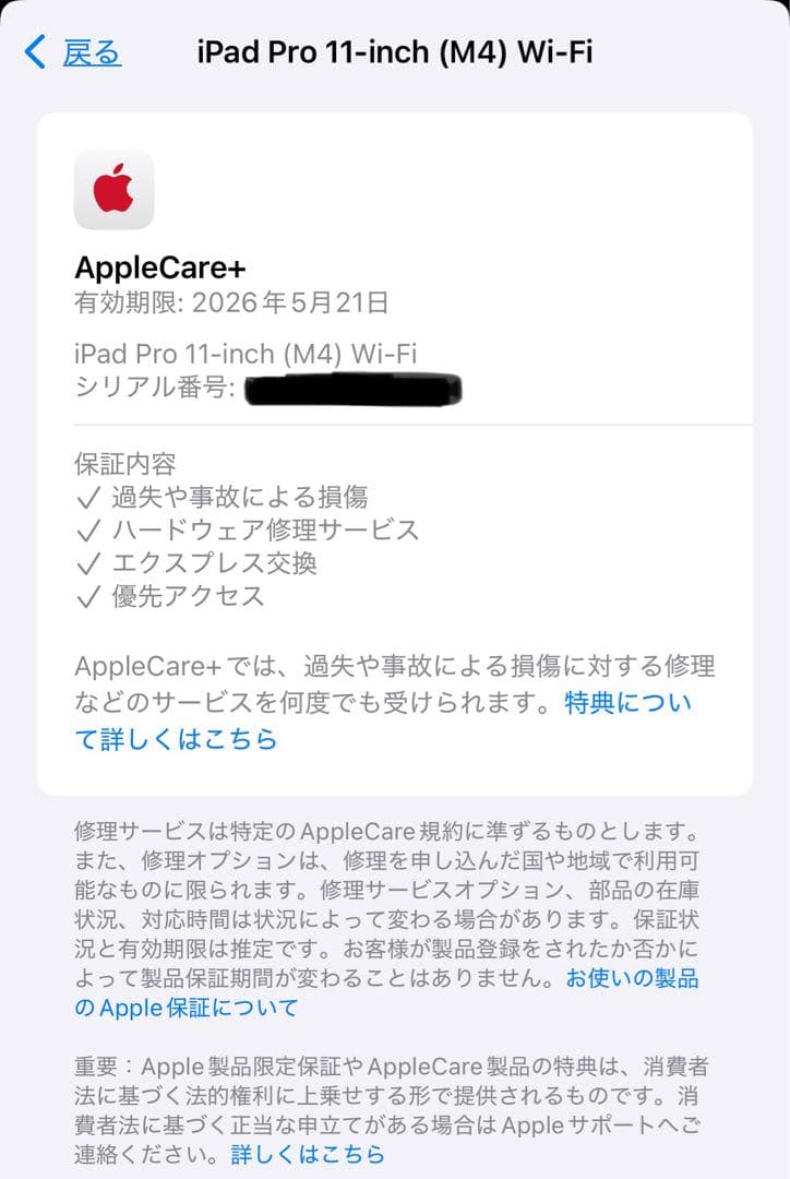 Apple iPad Pro M4 2TB Apple Care付き