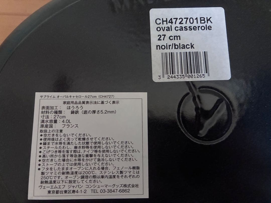 【新品未使用】　CHASSEUR シャスール　鋳鉄オーバル鍋 ブラック　（黒）