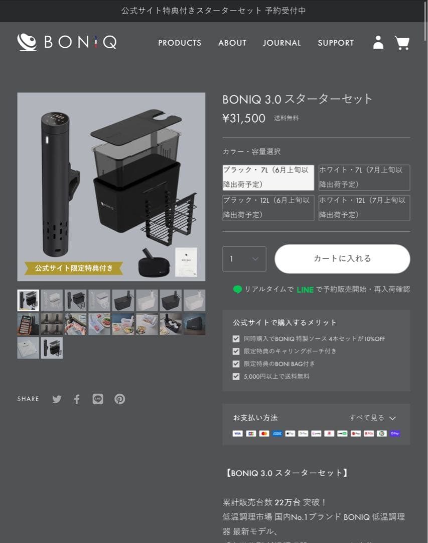 【最安値出品！】Boniq/ボニーク3.0新型モデルスターターセット/ブラック