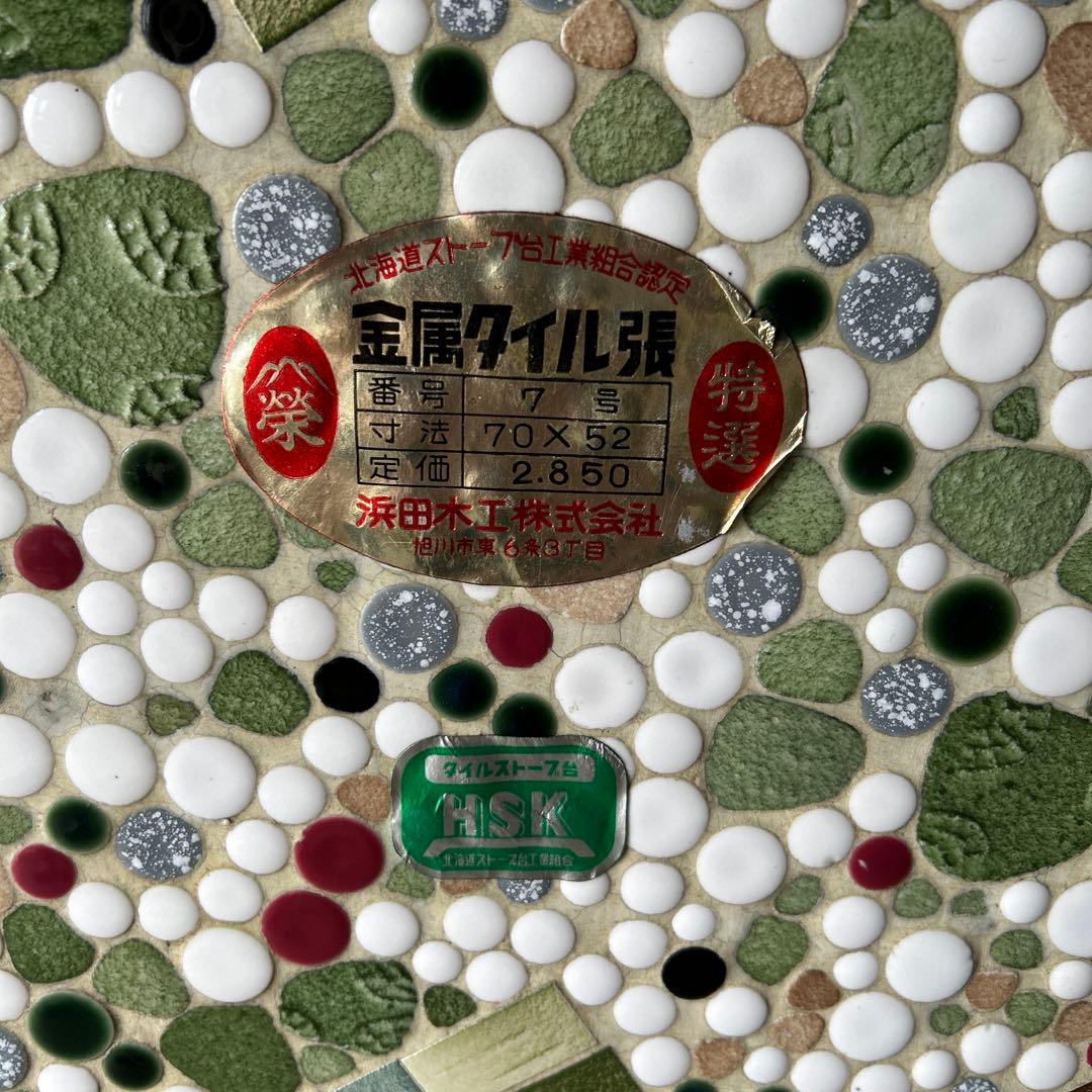 ストーブ台　薪ストーブ　タイル張り　古民家　昭和レトロ　b9