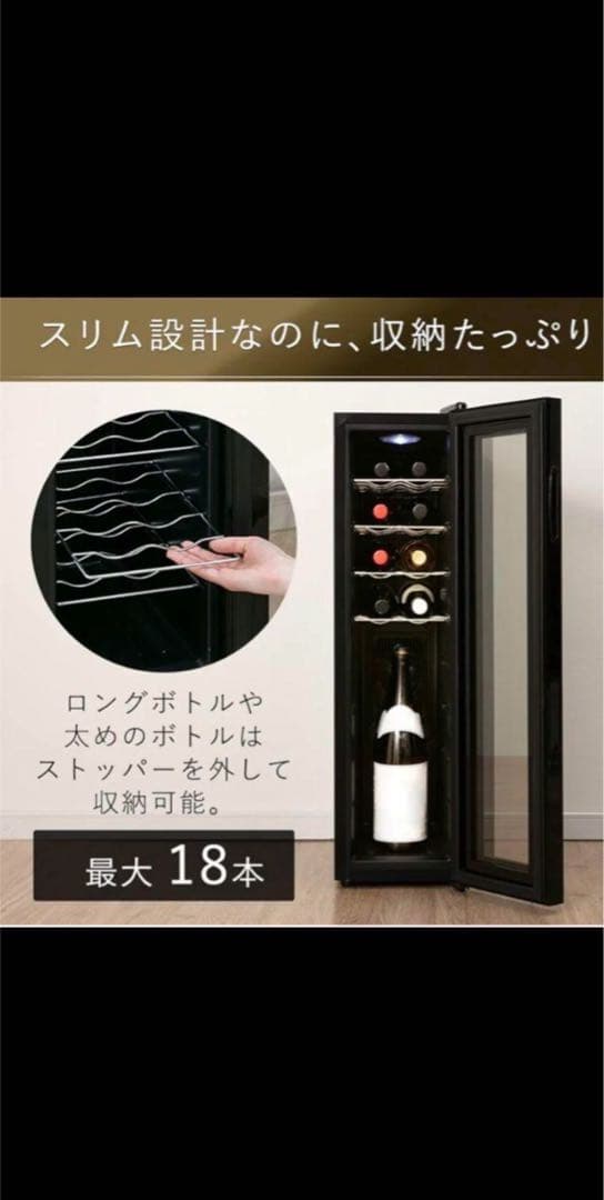 Lefier ルフィエール ワインセラー LW-D18 18本収納 動作確認済み