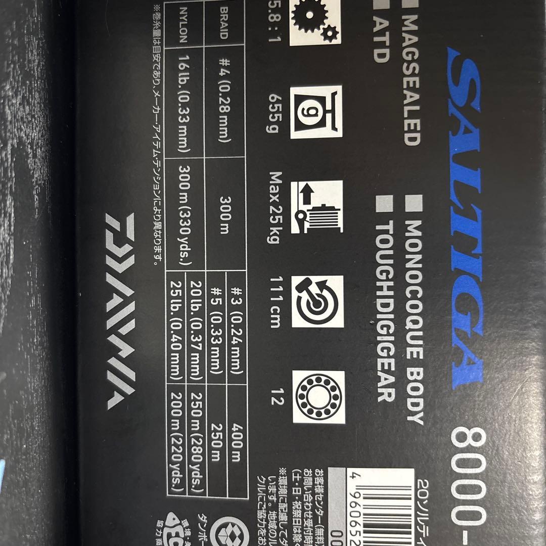 ダイワ　20ソルティガ8000H［最終値下］