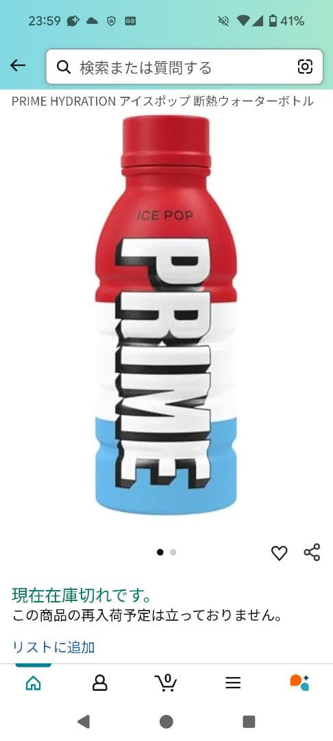 PRIME ハイドレーション メタルボトル アイスポップ　希少　レア