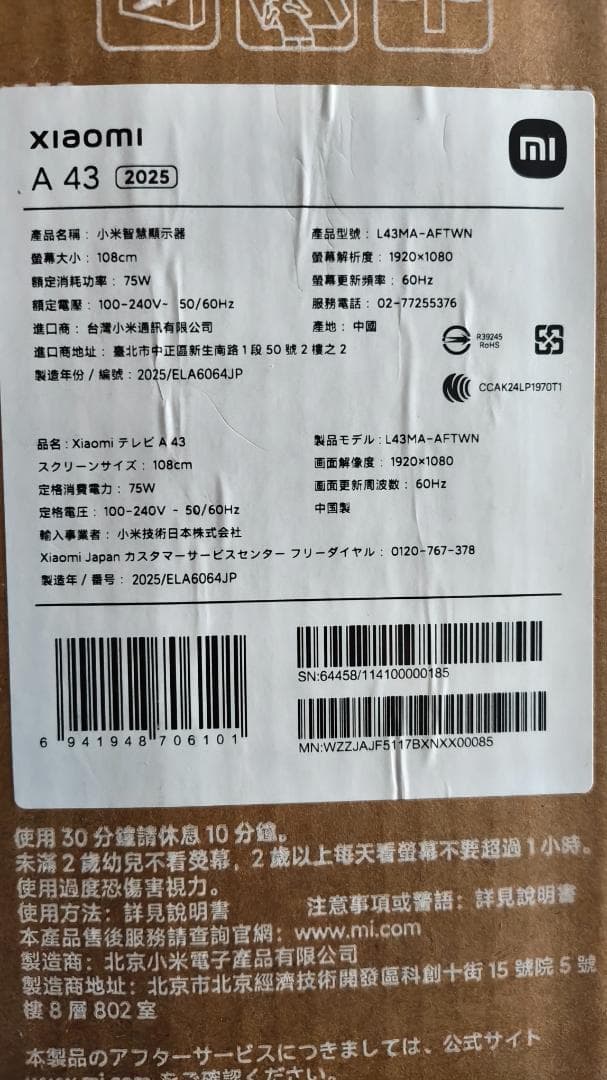 Xiaomi TV A 2025 43インチ 未開封品