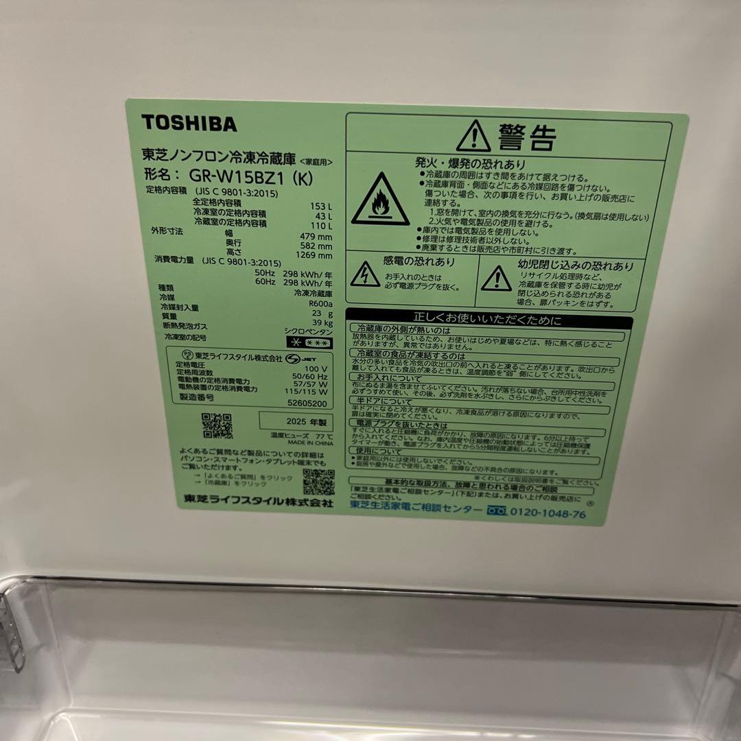 【大阪限定】TOSHIBA 冷蔵庫 GR-W15BZ1 153L 2025年製
