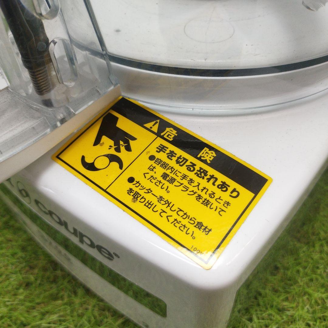 robot coupe 3200 フードプロセッサー 2.6L