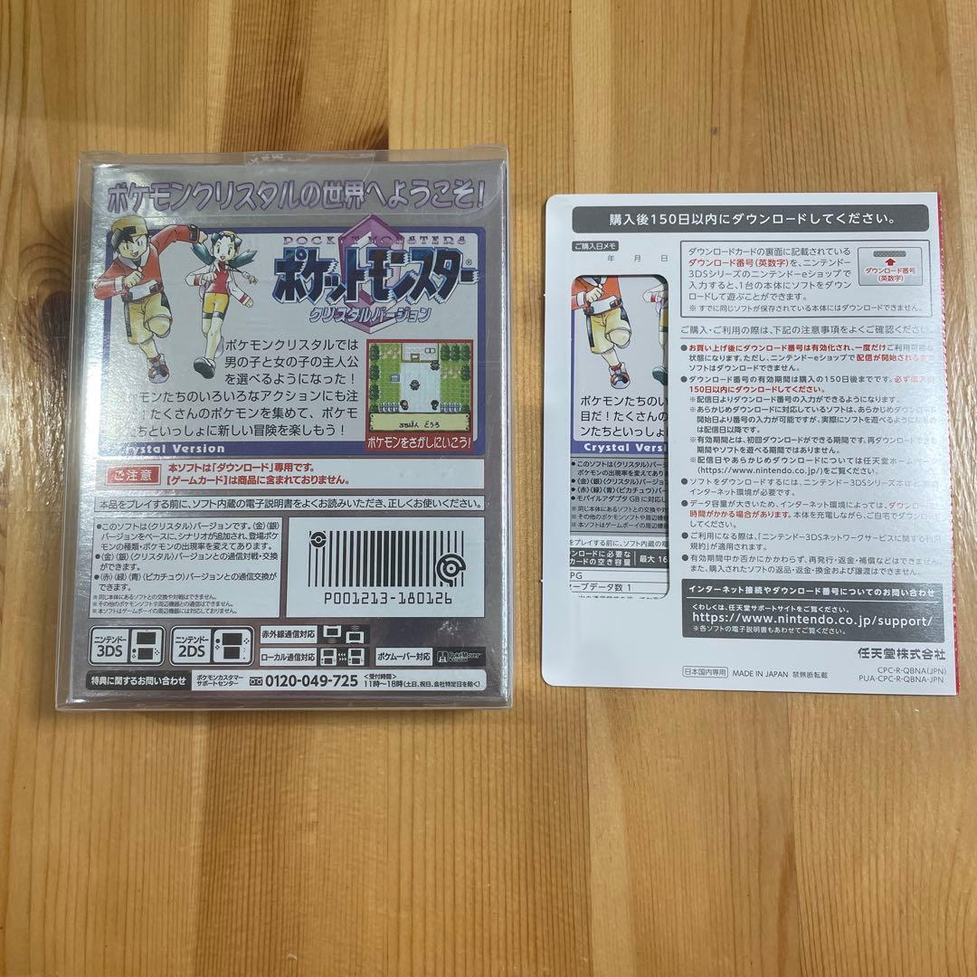 ポケットモンスター 金 銀 クリスタル 専用ダウンロードカード特別版（使用済）