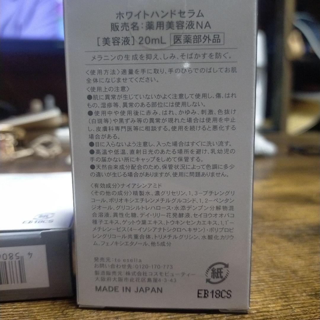 to esella 3本セット