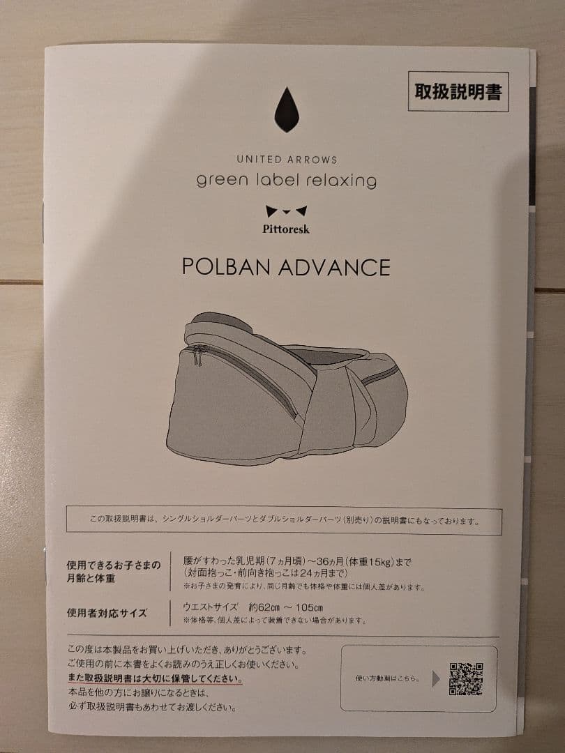 シングルショルダーセット　ユナイテッドアローズ　ヒップシート　黒　ブラック