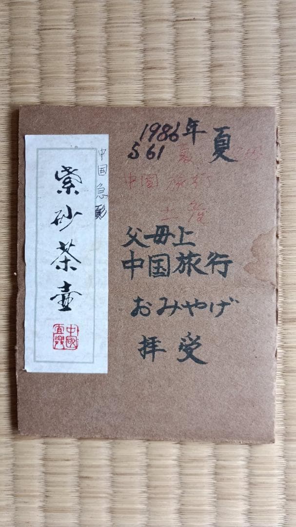 伝統工芸 宜興紫砂茶壺 桃枝細工 底銘あり 未使用保管品