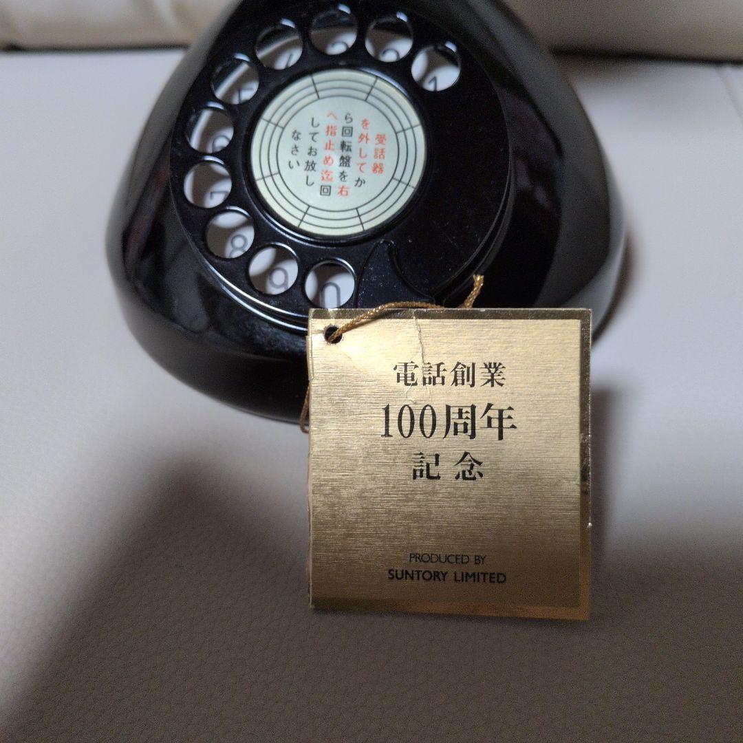 希少　サントリーウイスキー響　電話機電話創業100周年記念ボトル