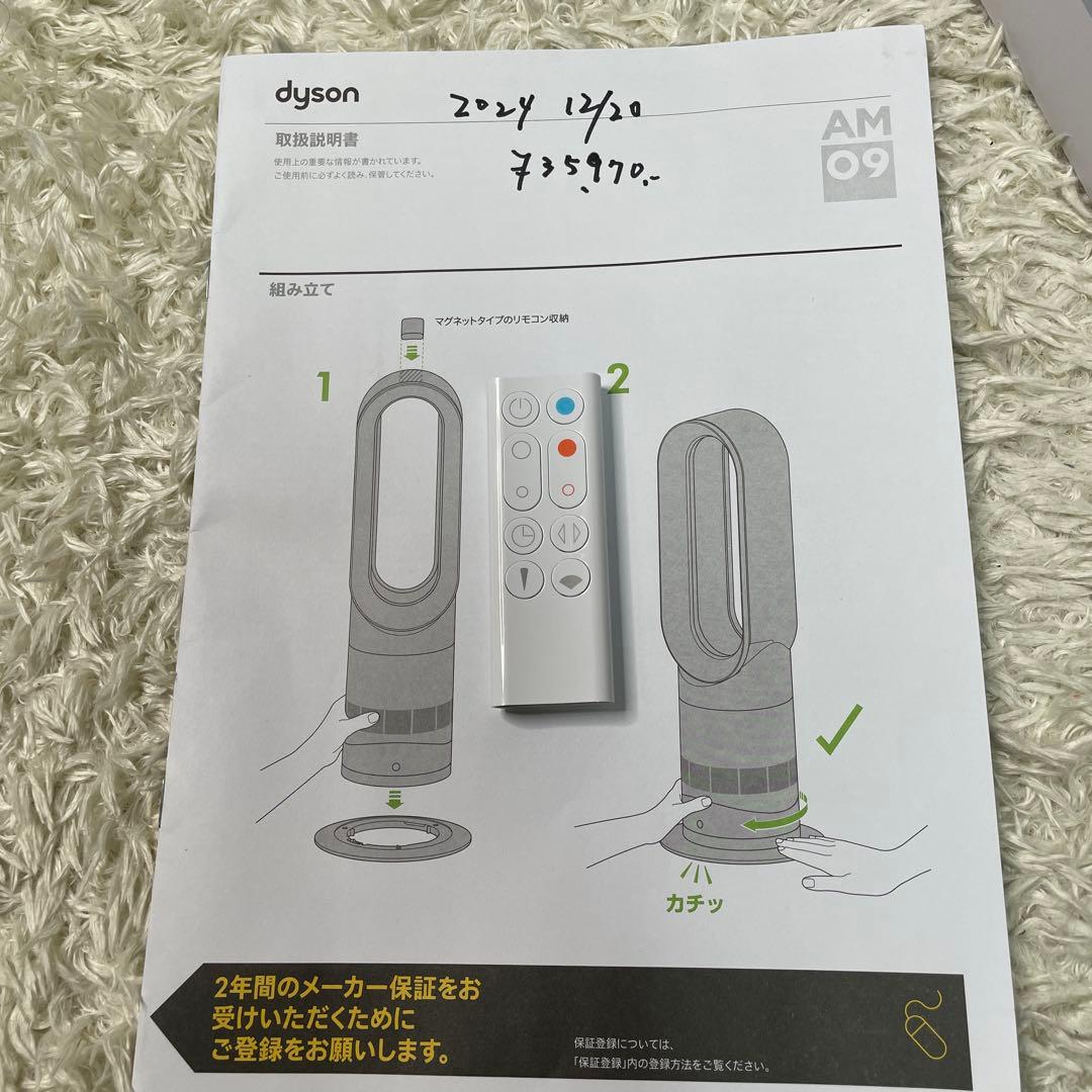 極美品✨Dyson hot+cool AM09 ホット&クール ファンヒーター