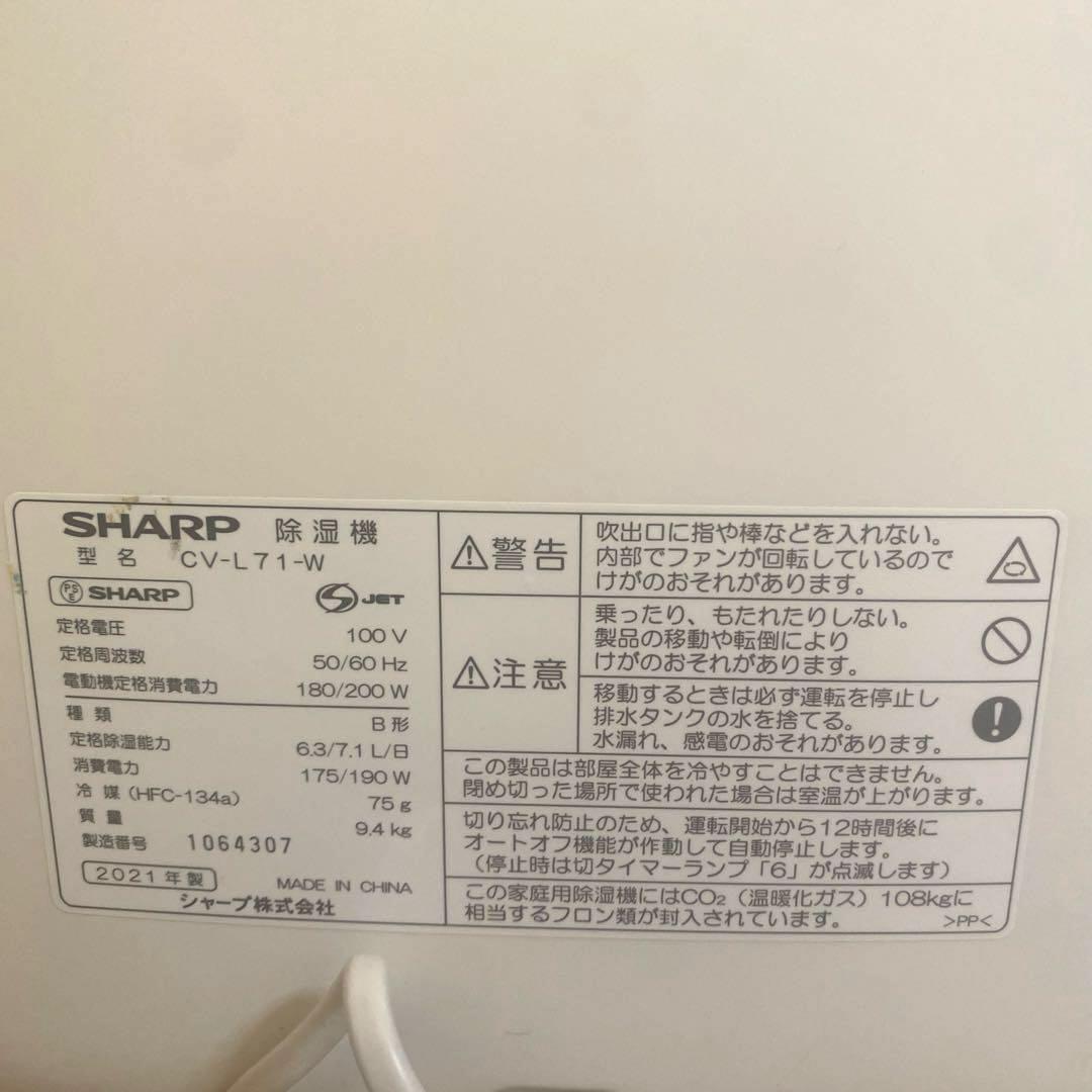 シャープ除湿・衣類乾燥機CV-￼ ￼71-w 2021年製