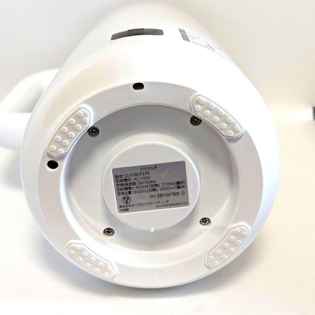 【美品 2024年製】 SOY RICH ソイリッチ 豆乳メーカー 豆乳