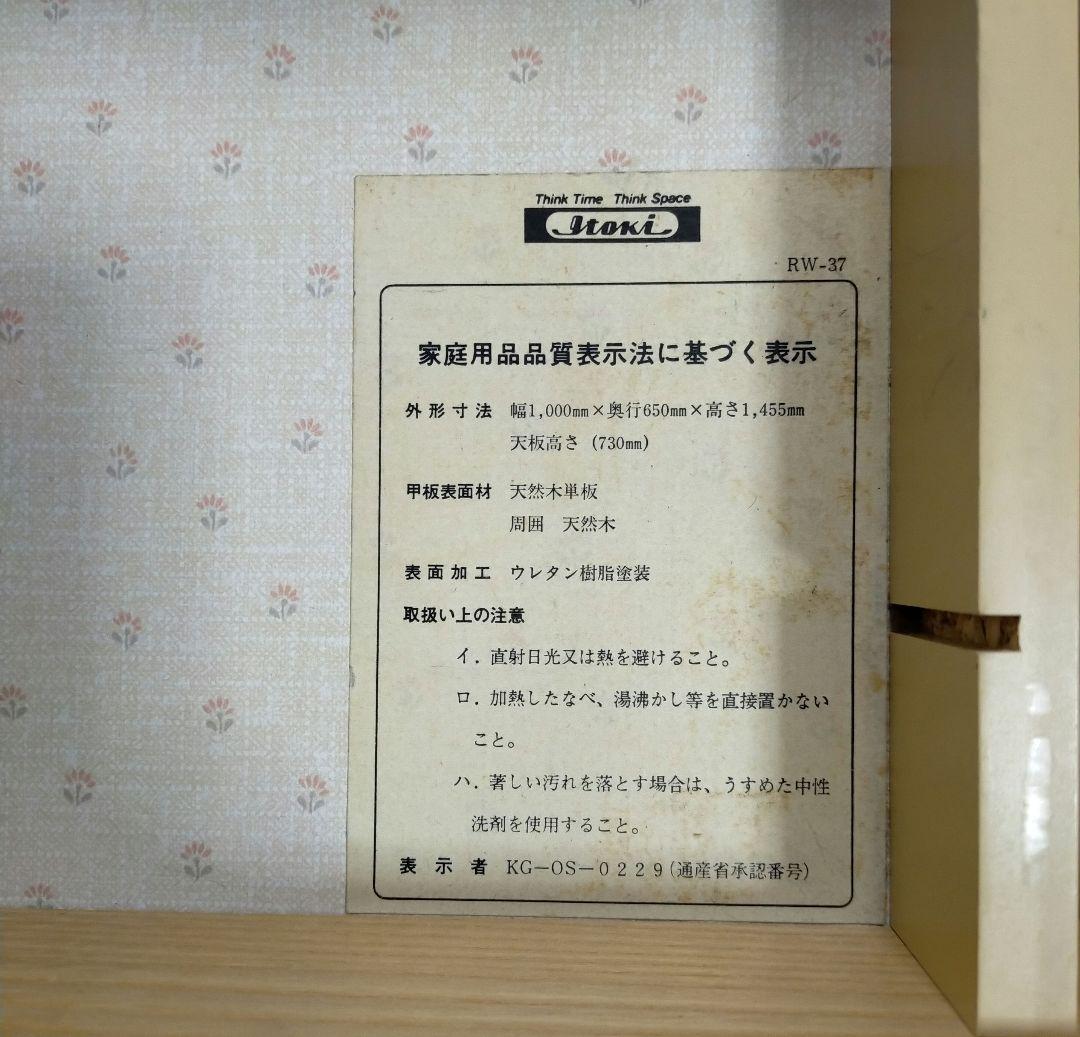 ✿イトーキ木製学習机　〜３月下旬まで