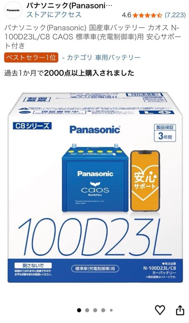 Panasonic CAOS 自動車用バッテリー 100D23L