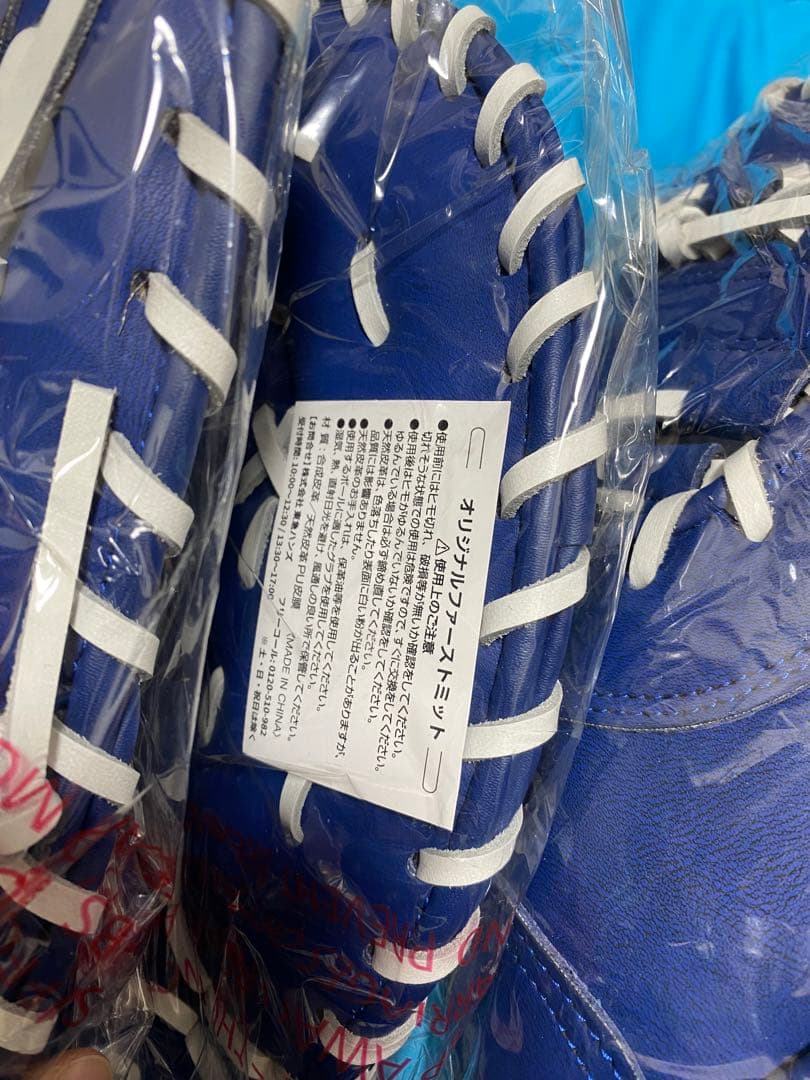 ベイスターズ 2020年ファンクラブ特典 ファーストミット 2点セット