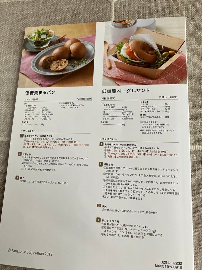 極美品　Panasonic ホームベーカリー　おうち乃が美対応モデル