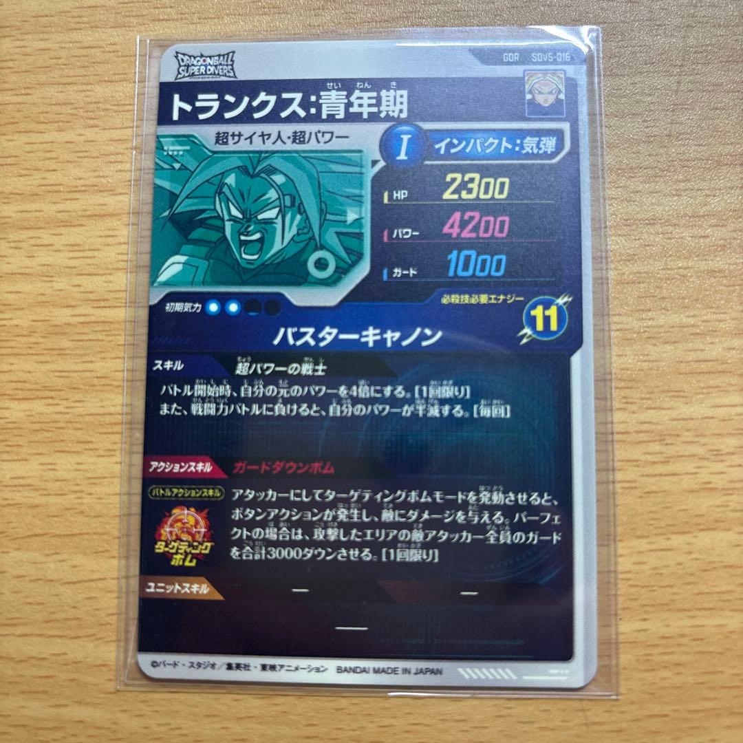 ドラゴンボールダイバーズ　孫悟空　トランクス青年期　魔人ブウ悪　SDV5-047