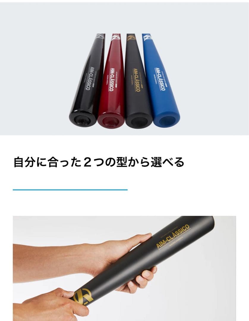 AIM-CLASSICO KK型トレーニング竹バット