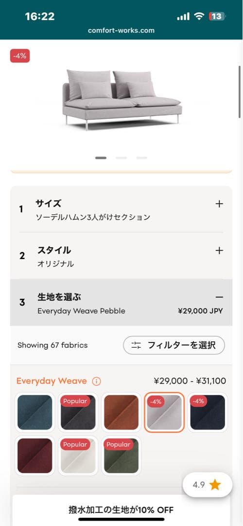 Soderhamn 3人掛けソファカバー　コンフォートワークス