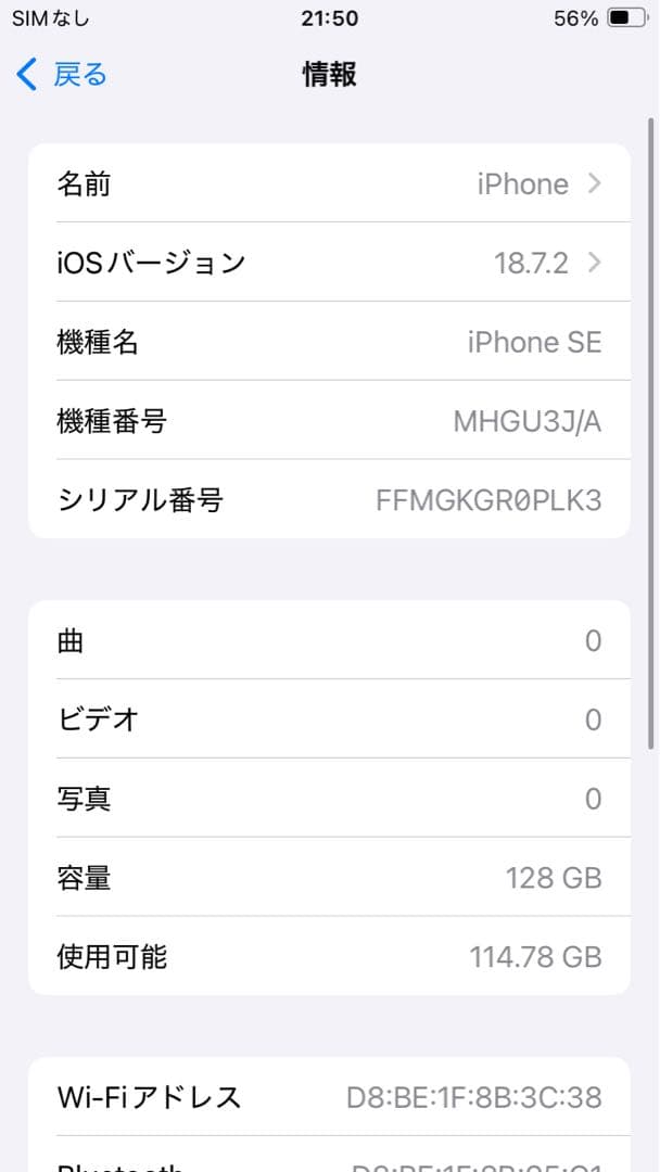 iPhone SE 第2世代 128GB ホワイト SIMフリー
