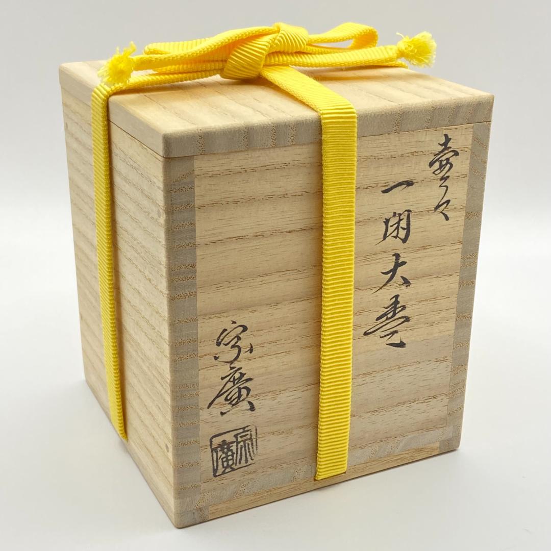 大棗 一閑塗 壺々　道場宗廣　共箱入　茶道具　薄茶器　漆芸　漆器　伝統工芸品