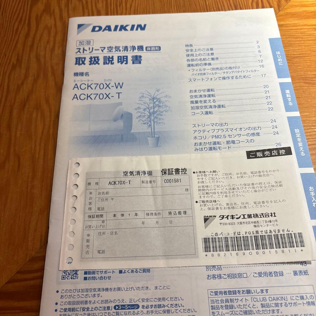 DAIKIN ストリーマ空気清浄機 加湿　ブラック