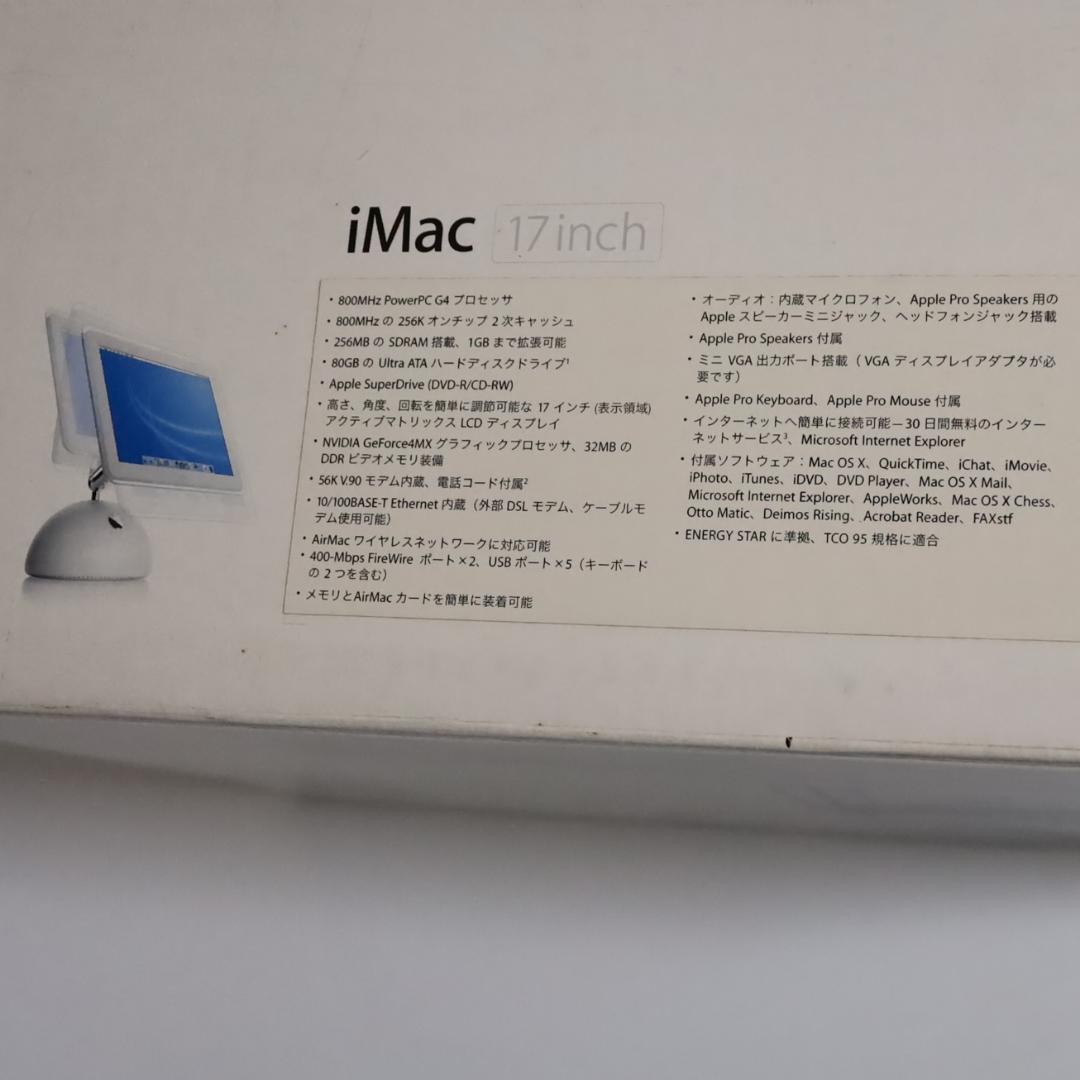 iMac G4 17inch M8812J/A OS9&10起動