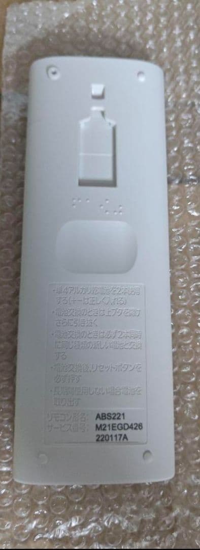 三菱 エアコン用リモコン ABS221。10個セット