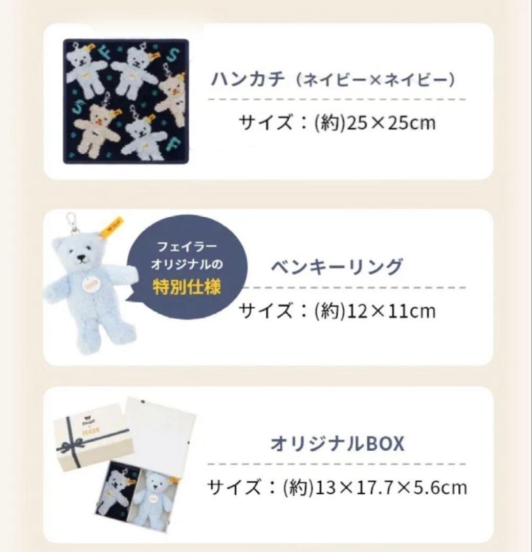 【出品は12/7まで】最終値下げ新品Steiff x Feilerハンカチセット