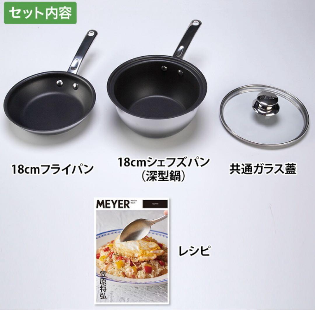 【未使用】MEYER マイヤー ワンツースリーパン 18cm 3ピースセット
