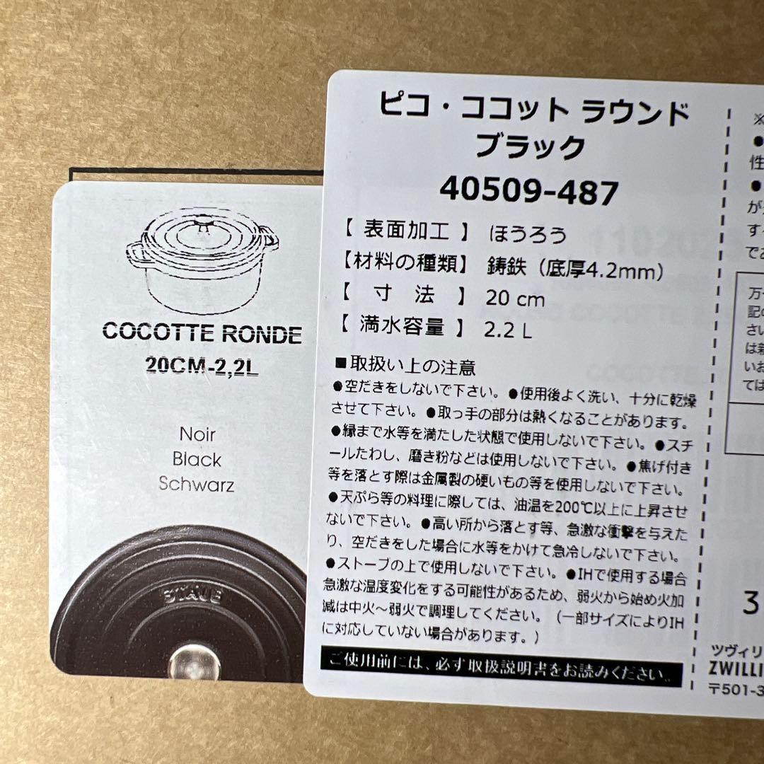 staub ストウブ ピコ ココット ラウンド ブラック 20cm IH対応