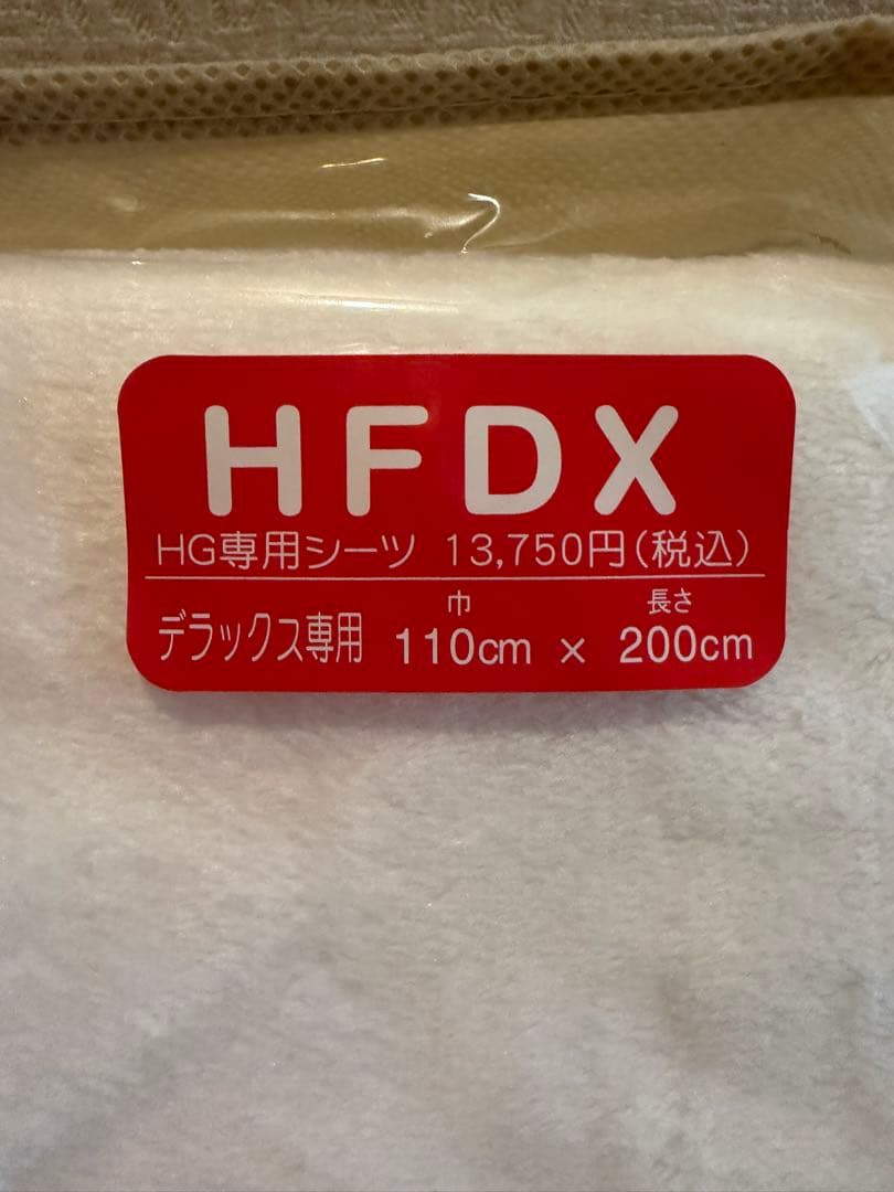 ヘルスウェーブゴールドすややか マイヤーボックスシーツⅡ 全健会