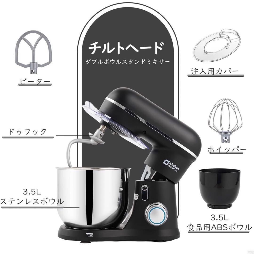 スタンドミキサー ダブルボウル 卓上ミキサー 家庭用 業務用 ブラック