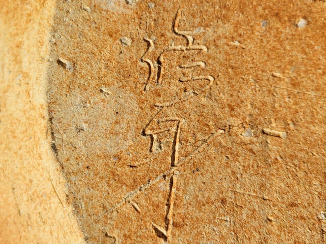 花器　修身作品