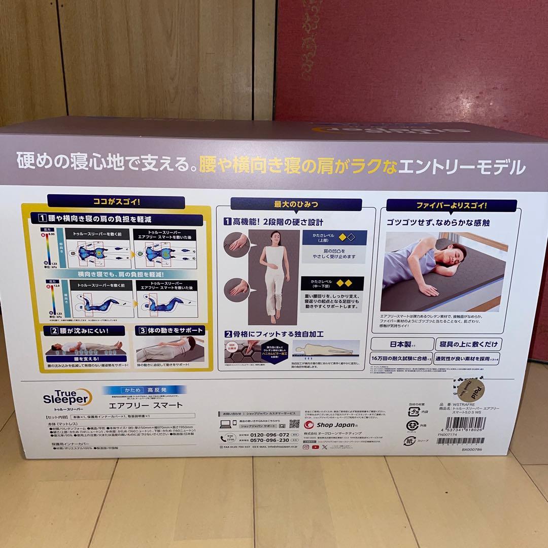 トゥルースリーパー　エアフリースマート　シングル　かため・高反発マットレス