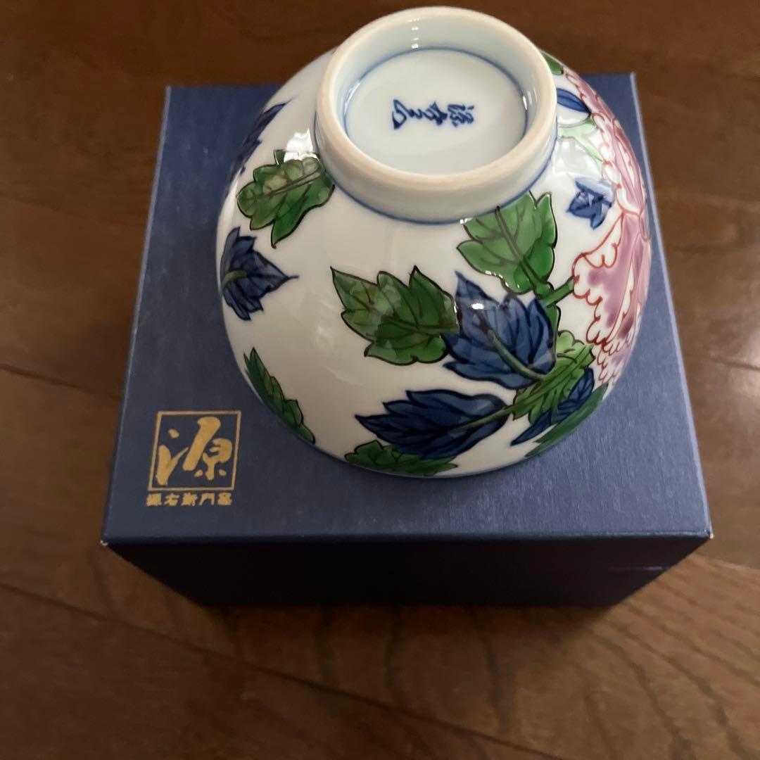 源右衛門 花柄 飯碗 陶器 箱付き