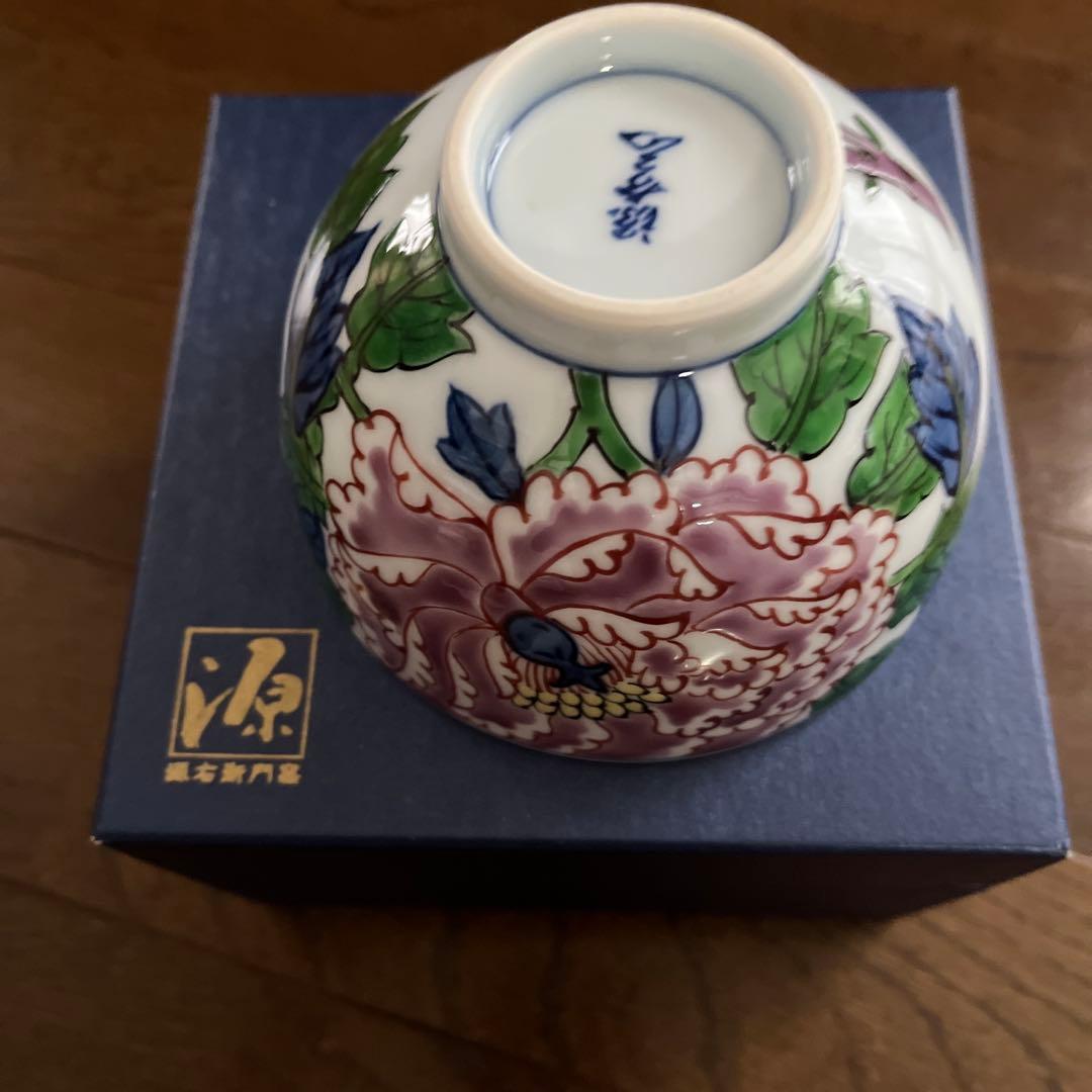 源右衛門 花柄 飯碗 陶器 箱付き